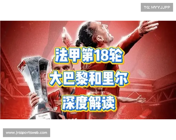 巴黎圣日耳曼1-2不敌里尔，防守失误导致连胜终结